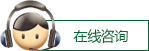 在線(xiàn)咨詢(xún)